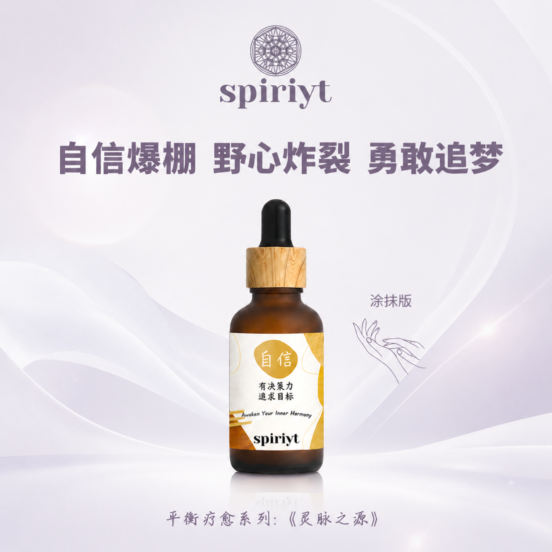 自信平衡油