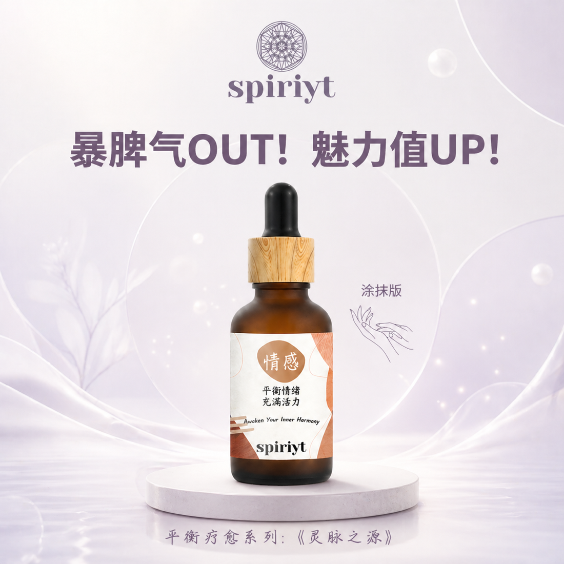 情感平衡油