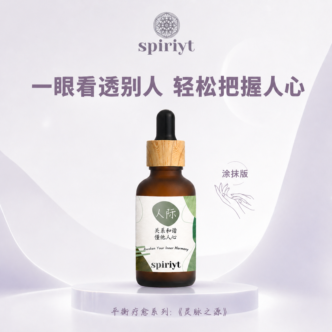 人际平衡油