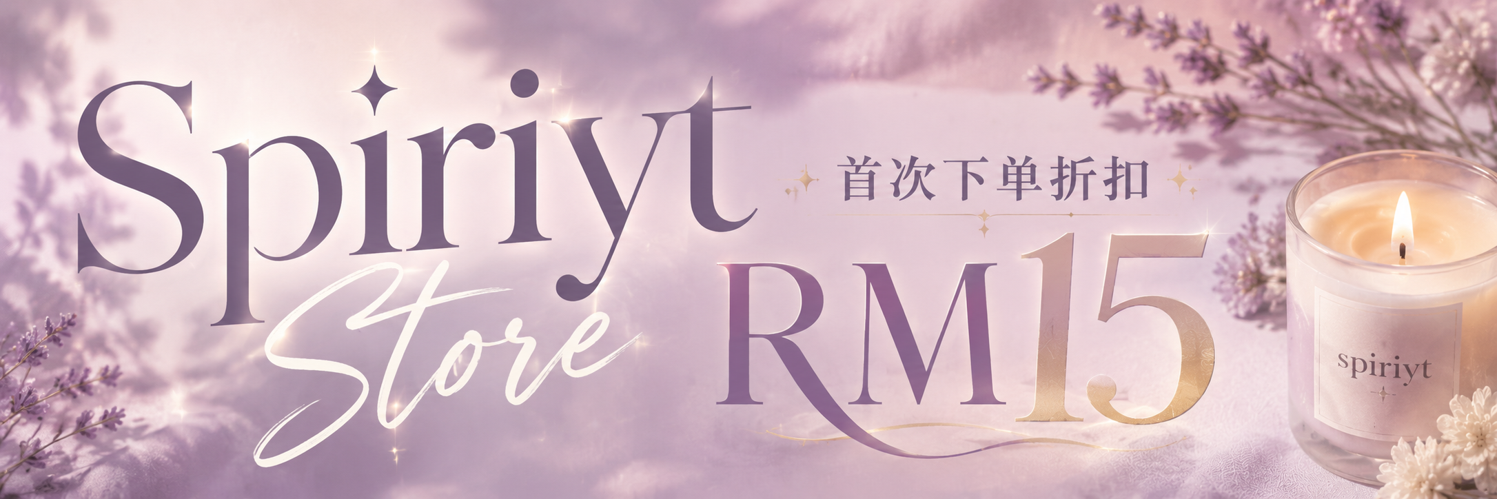 Spiriyt 商店首单折扣 Banner