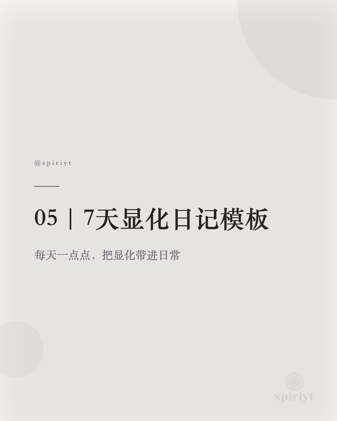 7天显化日记模板 预览图