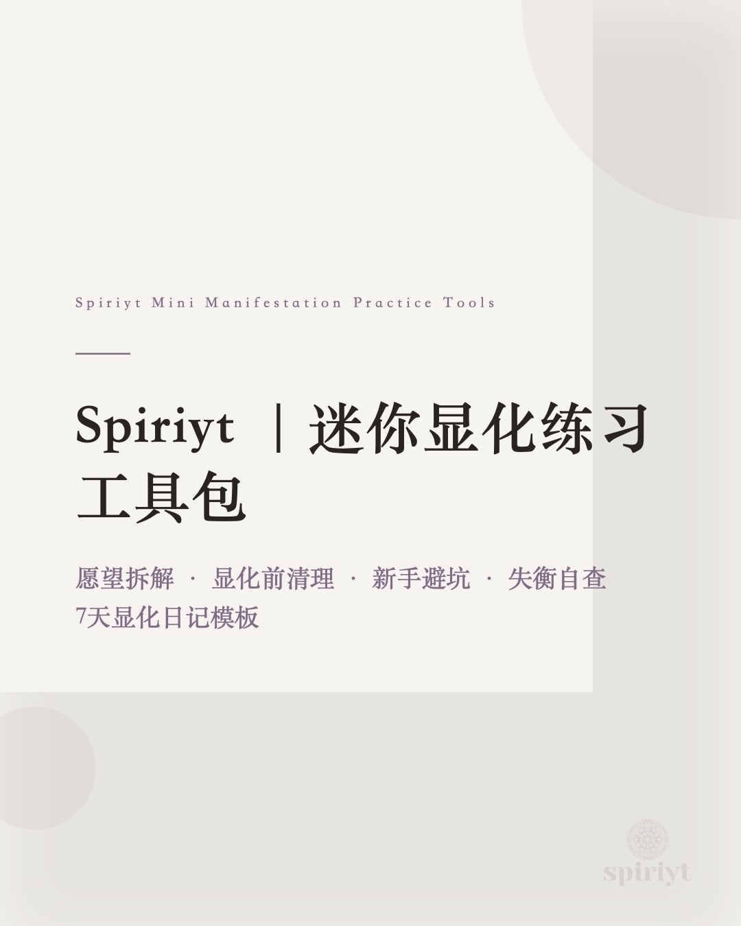 完整版迷你显化练习工具包 预览图