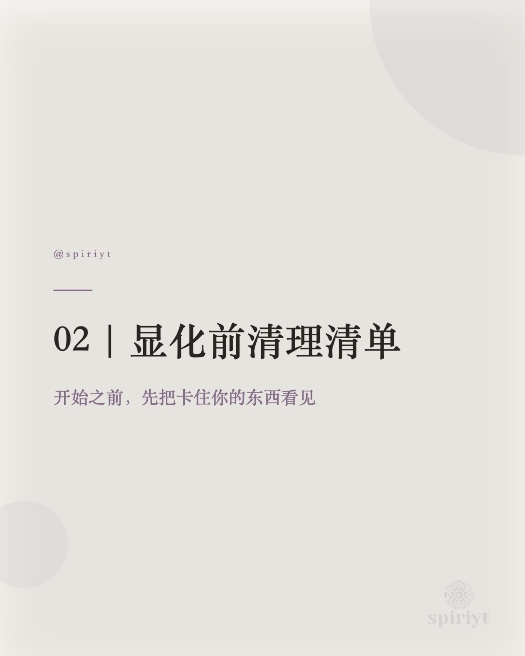 显化前清理清单