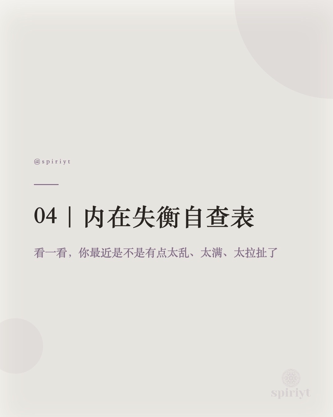 内在失衡自查表