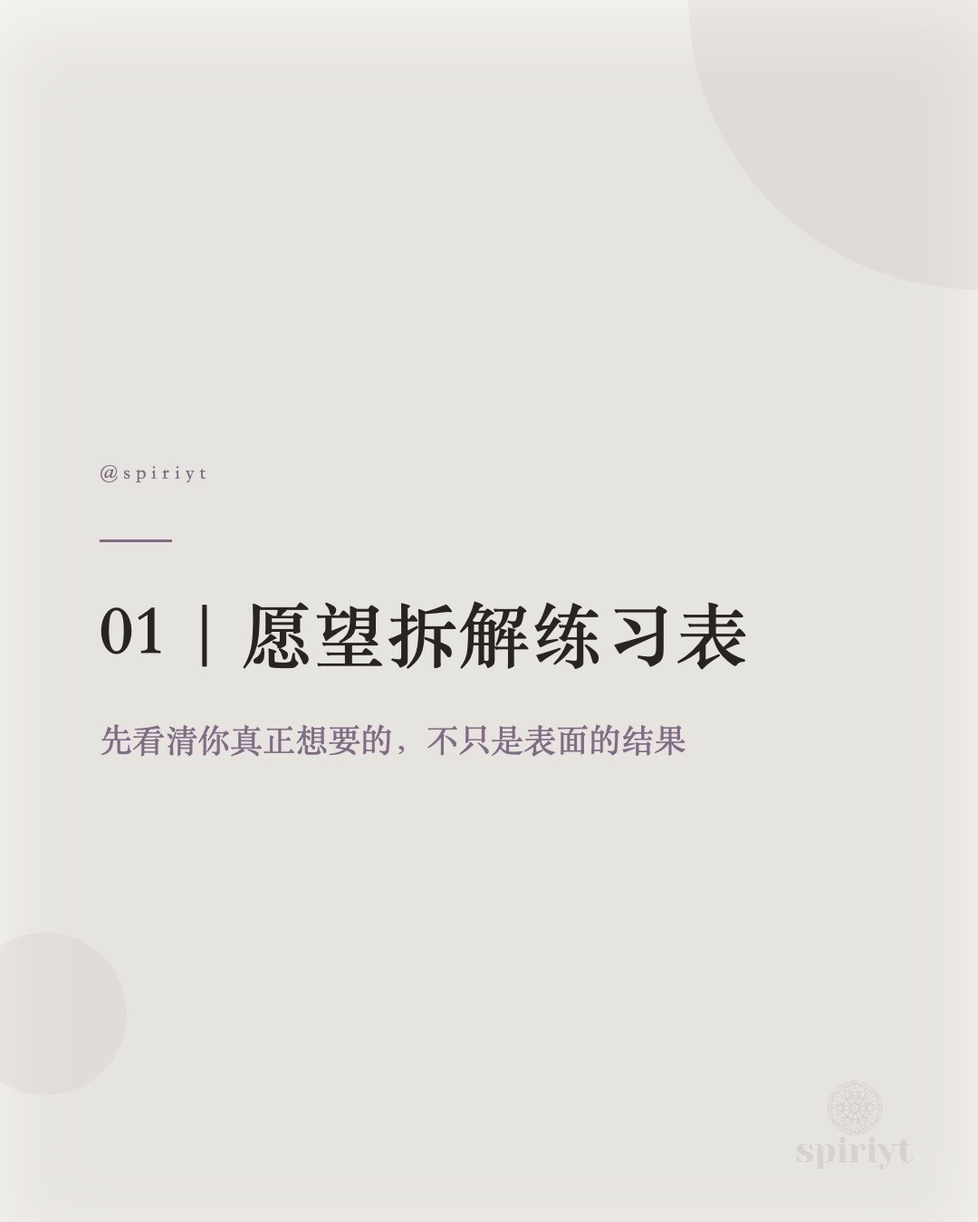愿望拆解练习表