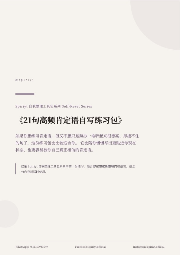 21句高频肯定语自写练习包
