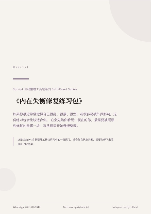 内在失衡修复练习包