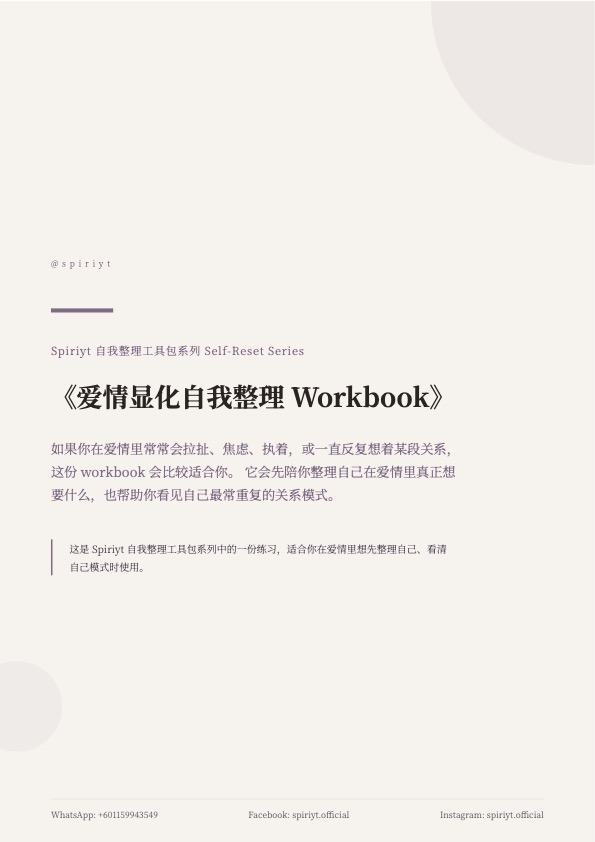 爱情显化自我整理 Workbook
