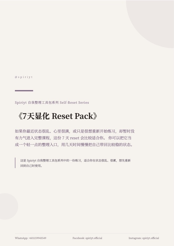 7天显化 Reset Pack