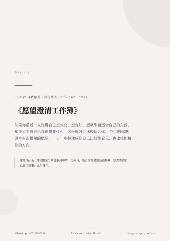 愿望澄清工作簿 预览图